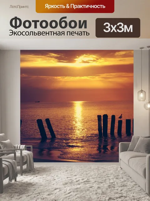 Фотообои Море