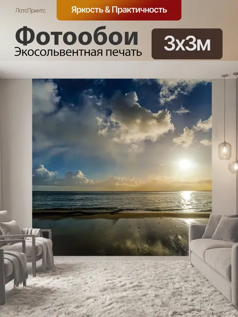 Фотообои Берег
