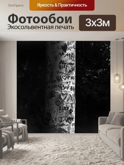 Фотообои Любовь