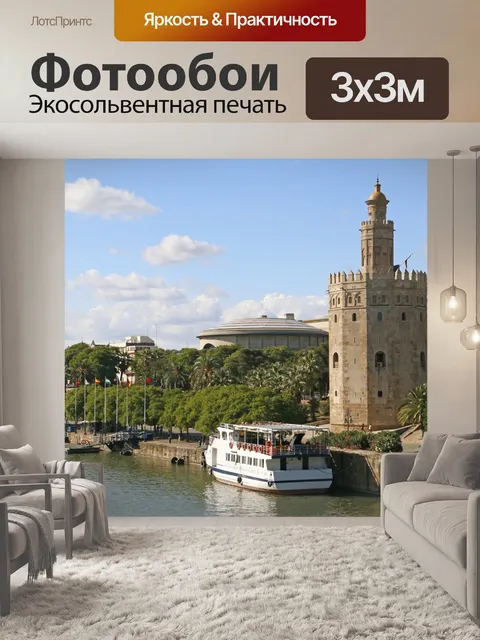 Фотообои Башня золота