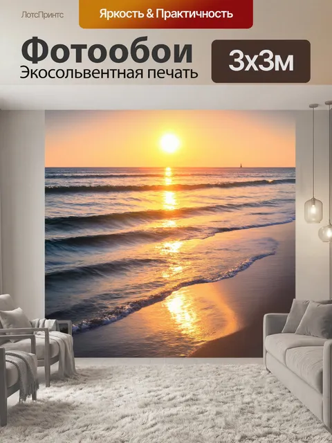 Фотообои спокойный пейзаж с закатом над морем, где нежные волны отражают последние лучи солнца