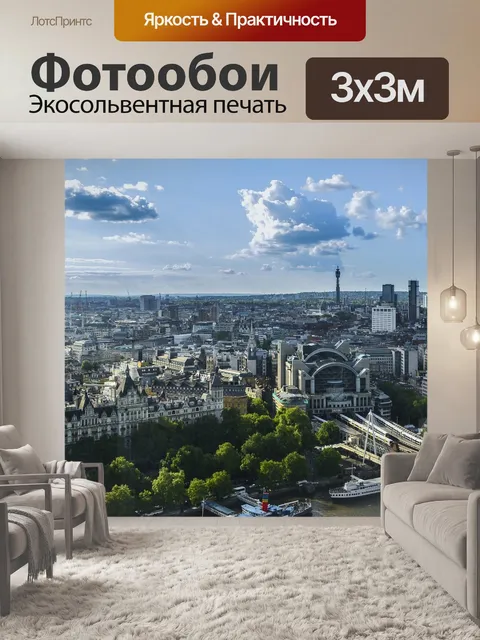 Фотообои Город