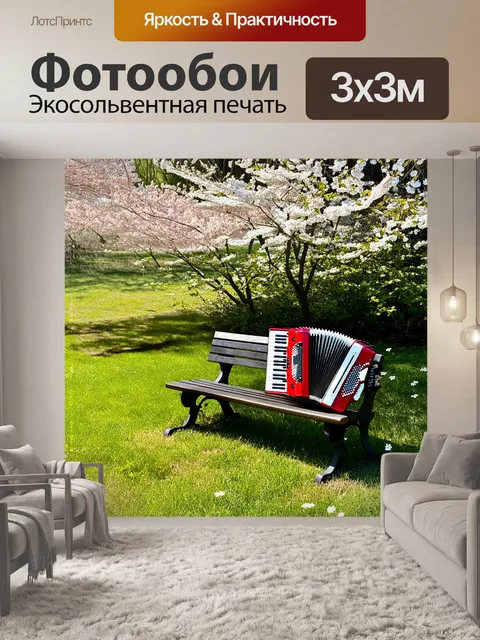 Фотообои на открытом воздухе, в парке с цветущими деревьями, аккордеон стоит на скамейке, окружённый цветами и…