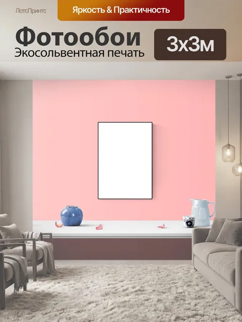 Фотообои Плакат