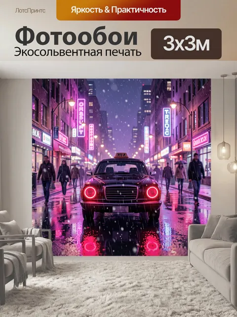 Фотообои Неоновый город и ретро-автомобиль