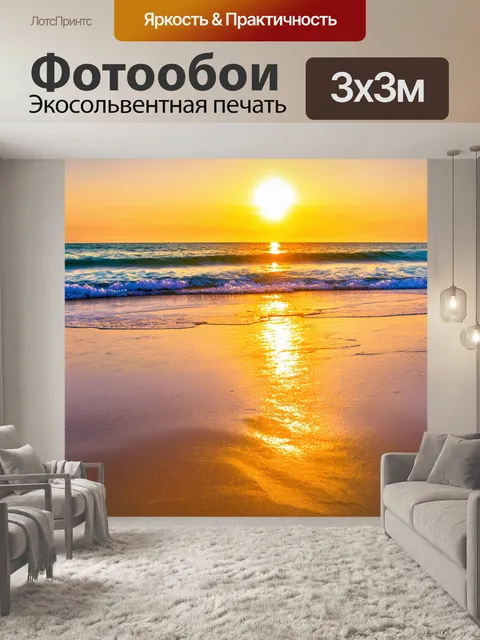 Фотообои акварельная сцена с закатом на пляже