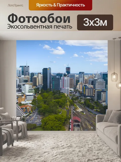 Фотообои Город