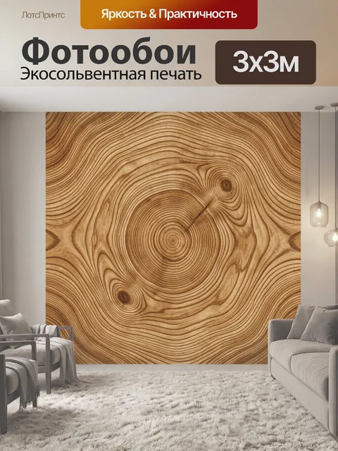 Фотообои Деревянные кольца в вихре
