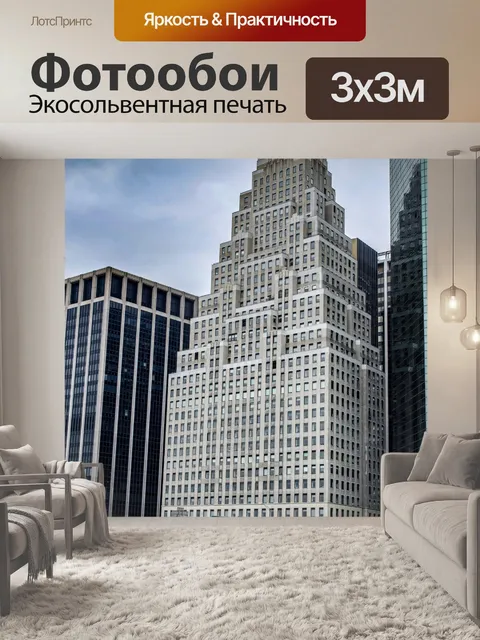 Фотообои Нью-Йорк, Уличная фотография