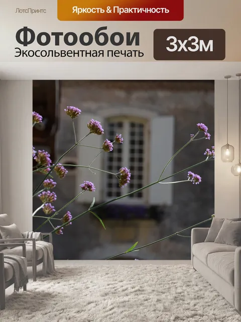 Фотообои Цветы