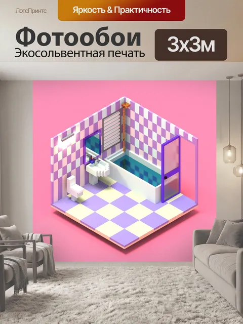 Фотообои Bathroom