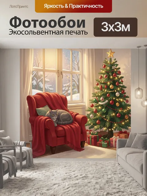 300 × 300 см · Экосольвентная печать