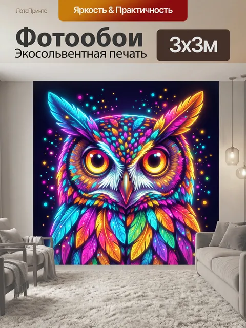 Фотообои Сова из ярких перьев и огней