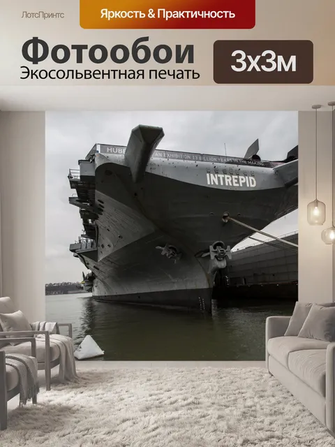Фотообои Intrepid корабля