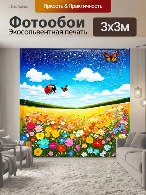 Фотообои изобразите летнюю сцену