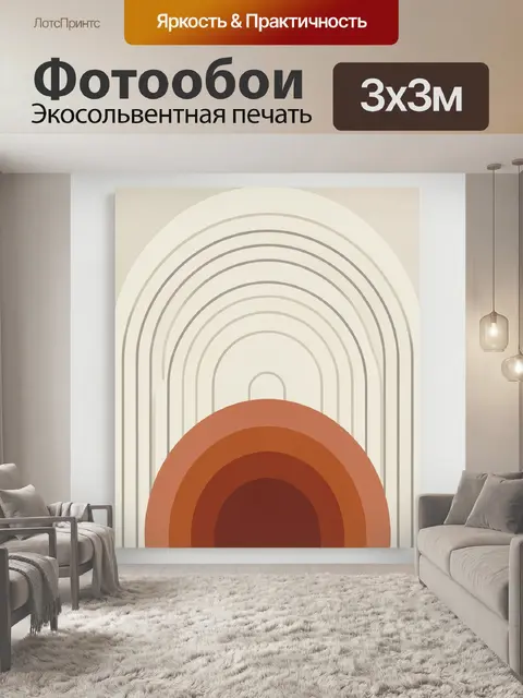 Фотообои Абстрактные арки и закатный полукруг