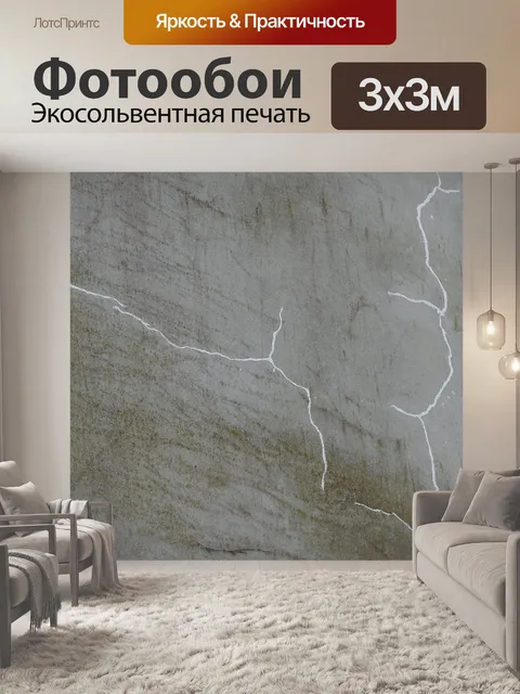 Фотообои Ремонт трещин