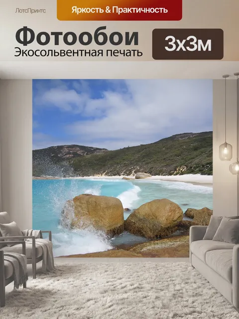 Фотообои Море