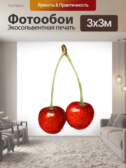 Фотообои Фрукты винтажные вишни арт