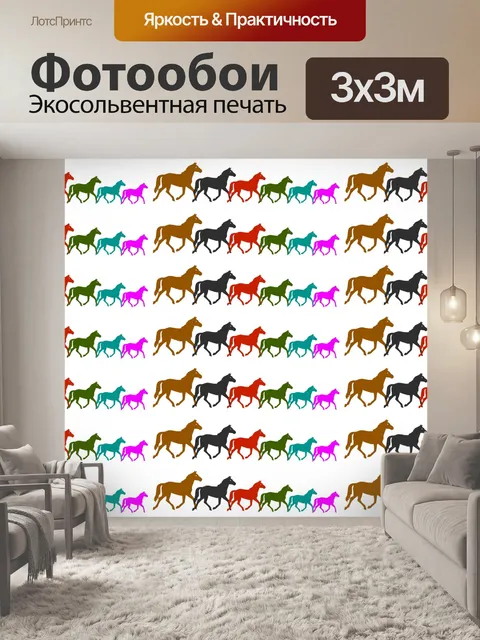 Фотообои Лошади