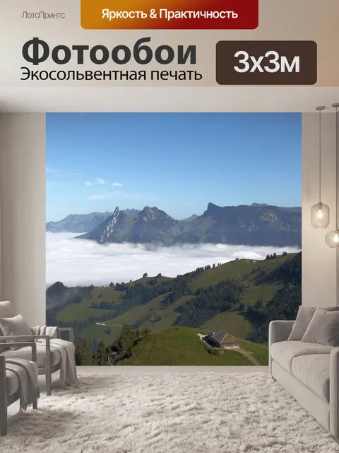 Фотообои Туман