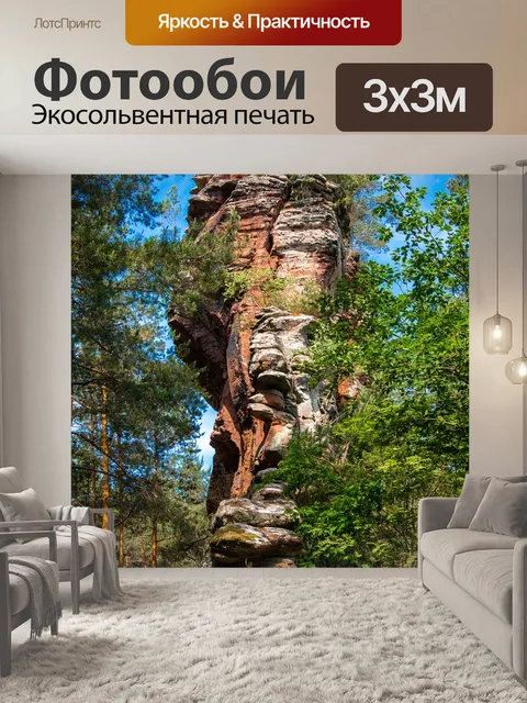 Фотообои Камень