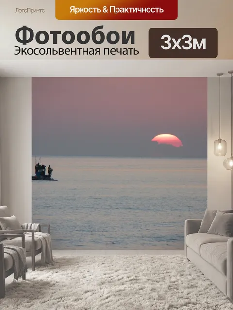 Фотообои Море