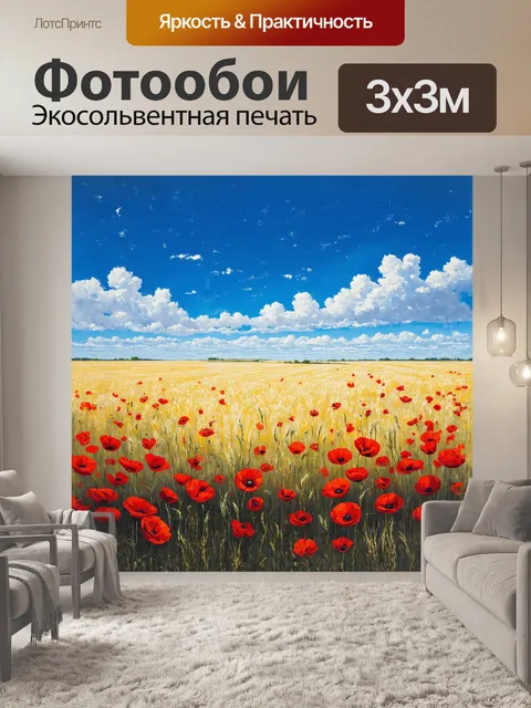 Фотообои просторное пшеничное поле
