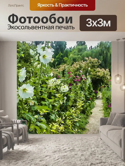Фотообои Моне Гарденс