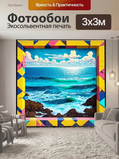 Фотообои море в стиле граффити с геометрическими фигурами, обрамляющими морские сцены