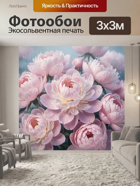 Фотообои Нежные розовые пионы под дождем