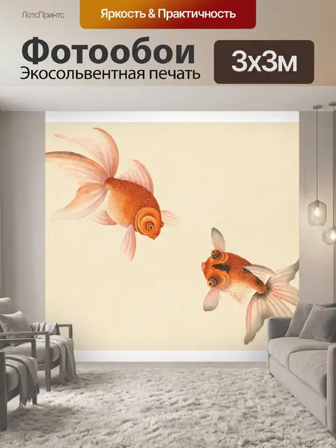 Фотообои Винтажное искусство Рыбы оранжевый