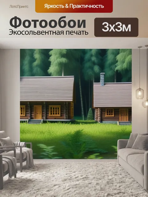 Фотообои лесная поляна с деревянным домом