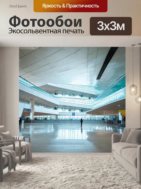 Фотообои просторный аэропорт с многоуровневыми терминами, заполненный архитектурными деталями в стиле минимализма