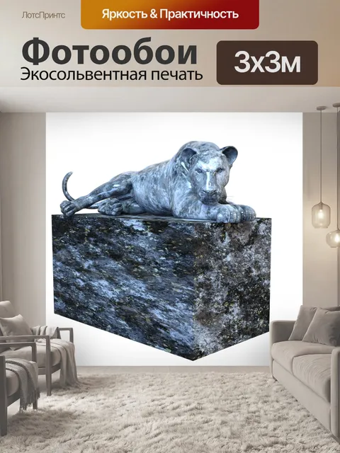Фотообои Каменный лев