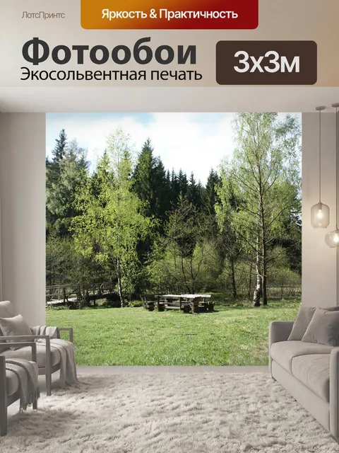 Фотообои Лес