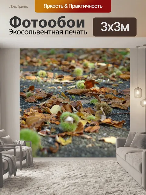 Фотообои Листва
