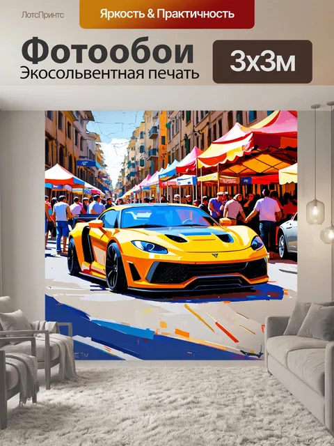 Фотообои спорткар на фоне яркого уличного рынка, с разнообразием цветов и людей