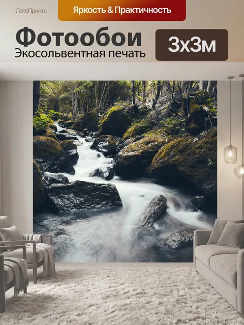 Фотообои Ручей