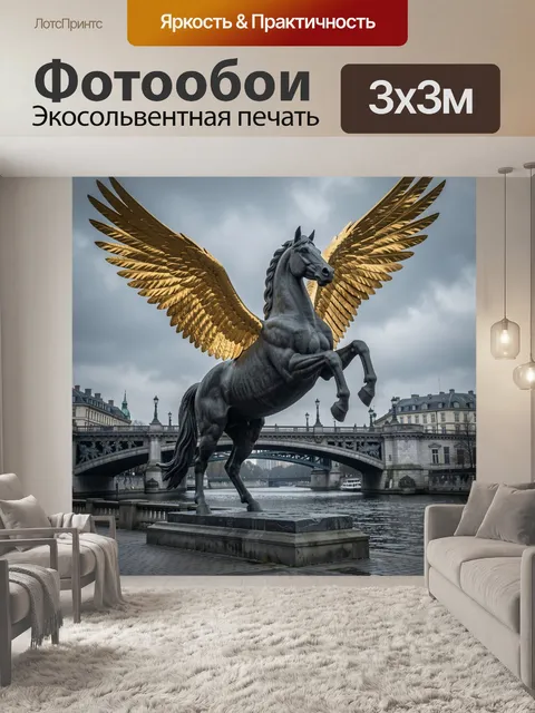 Фотообои Крылатый конь у моста