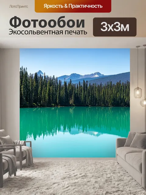 Фотообои Изумрудное озеро
