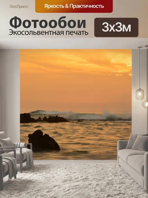 Фотообои Море