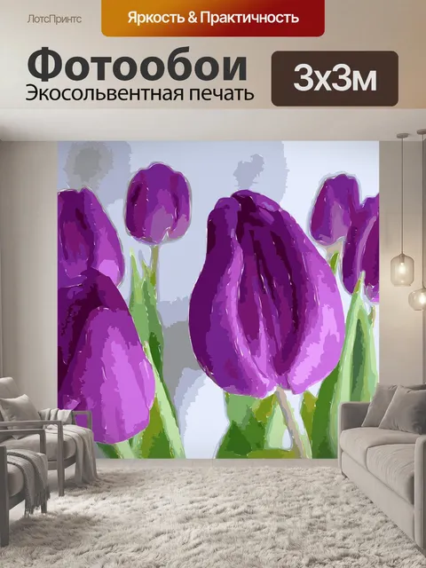Фотообои Тюльпаны