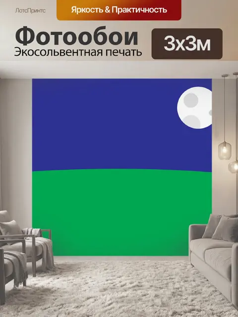 Фотообои Полная Луна в Небе
