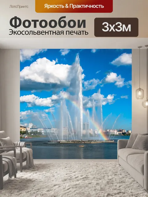 Фотообои Вода