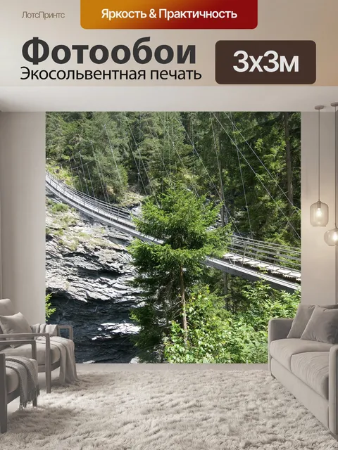 Фотообои Подвесной мост