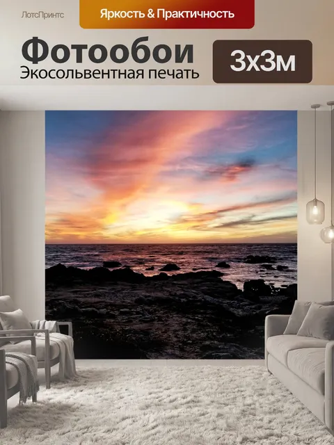 Фотообои Закат на пляже Писмо