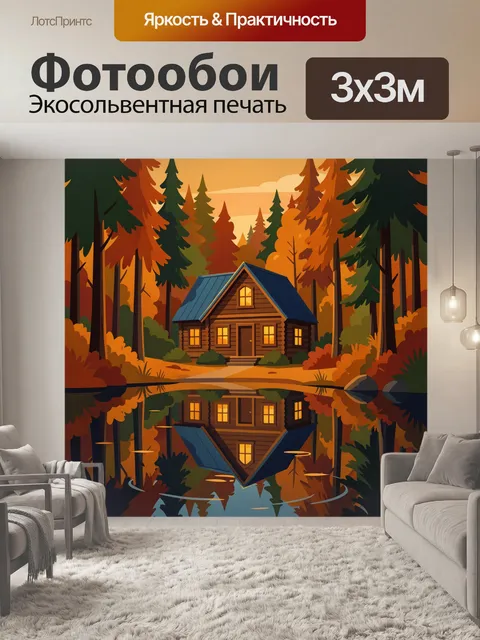 Фотообои Домик в осеннем лесу у воды