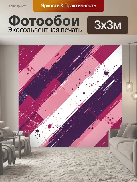 Фотообои Диагональные мазки и брызги