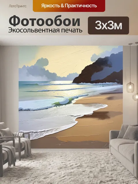 Фотообои ветер на пляже, поднимающий песок и создающий мерцающие волны, а далекие скалы кажутся неясными в тумане